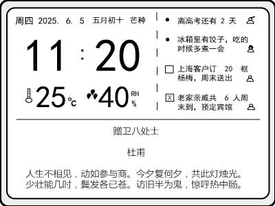 带便签的电子时钟
