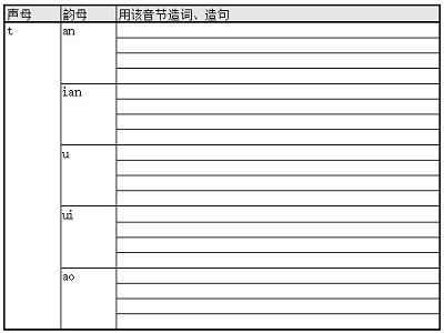 拼音游戏记录模板例子二