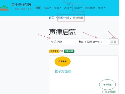 声律启蒙游戏 slide 声律启蒙游戏