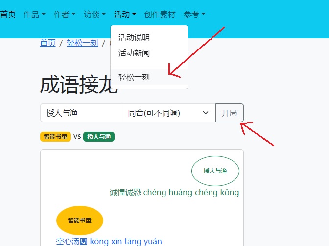 成语接龙游戏 slide 成语接龙游戏
