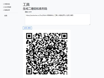 false 生成二维码工具