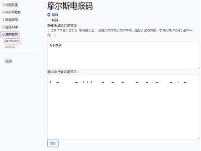 摩尔斯电报码编解码