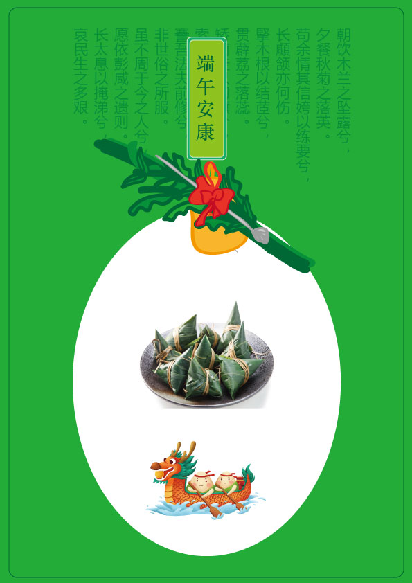 端午安康