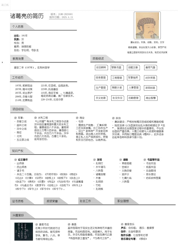 简历模板