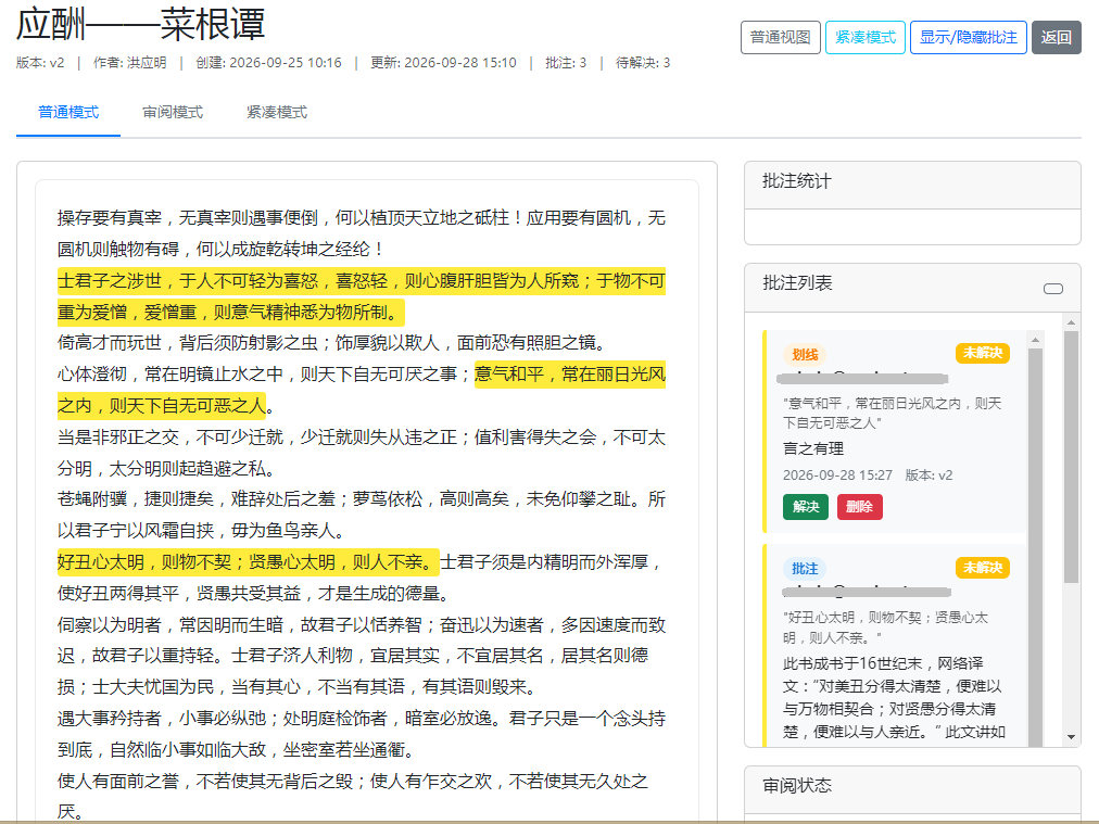slide 文档审阅功能——阅读